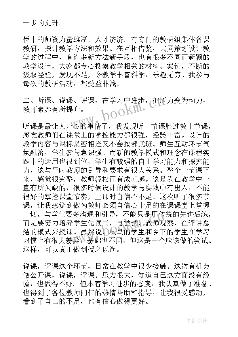 2023年轮岗工作汇报 教师轮岗心得体会及总结(模板8篇)