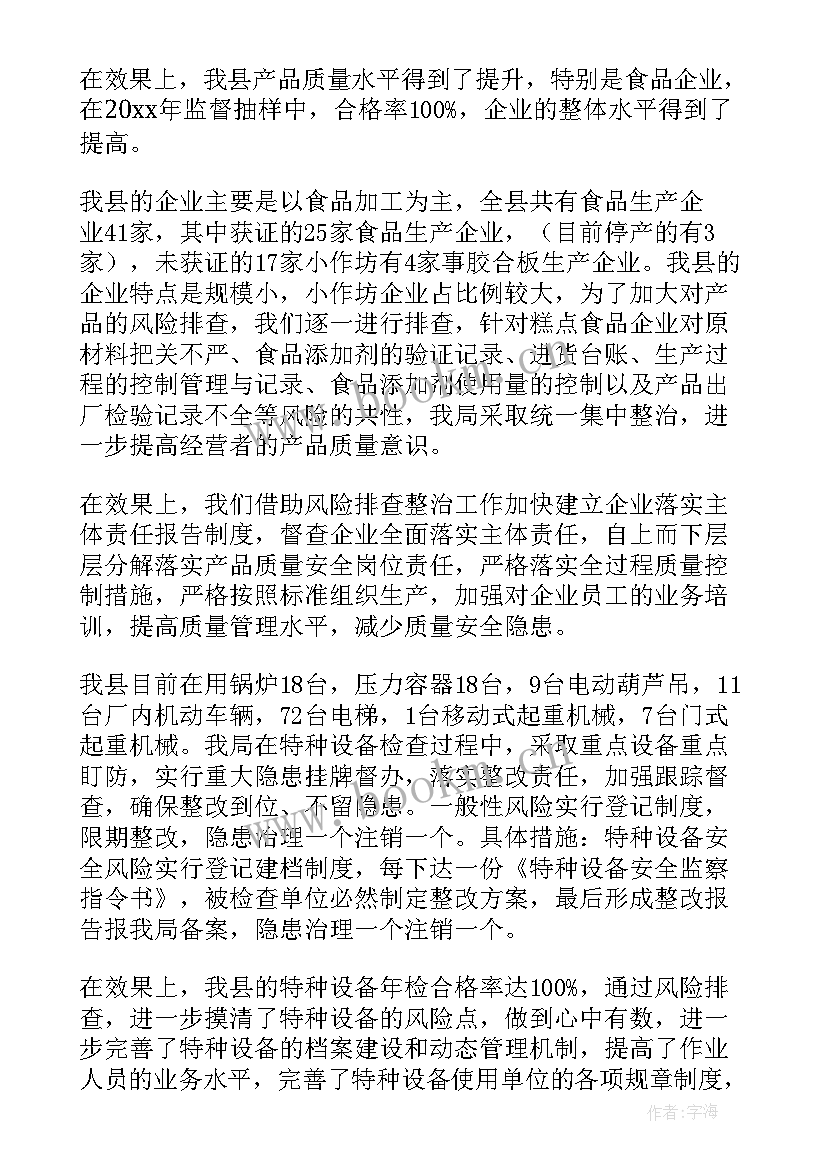 工程项目质量管理总结 质量工作报告(优质8篇)