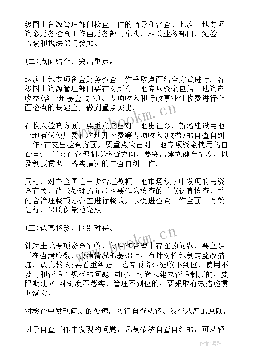 财务检查工作汇报(通用8篇)