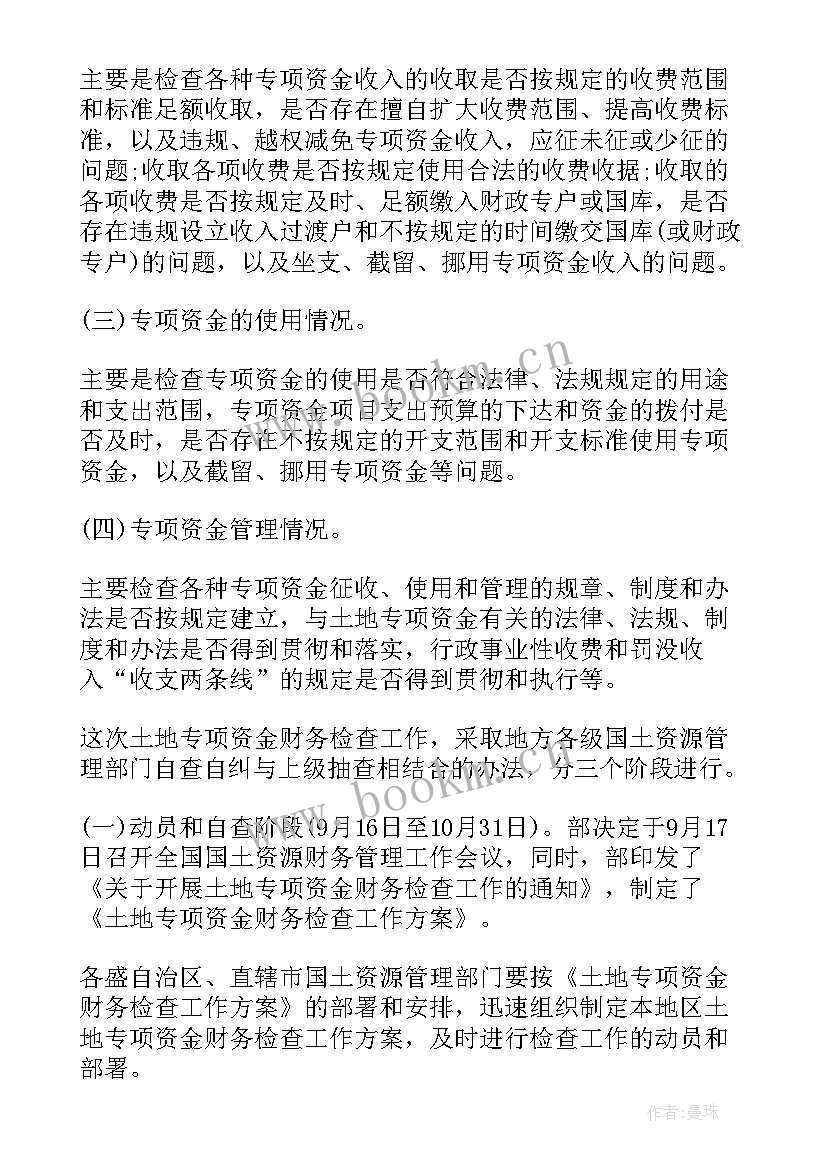 财务检查工作汇报(通用8篇)