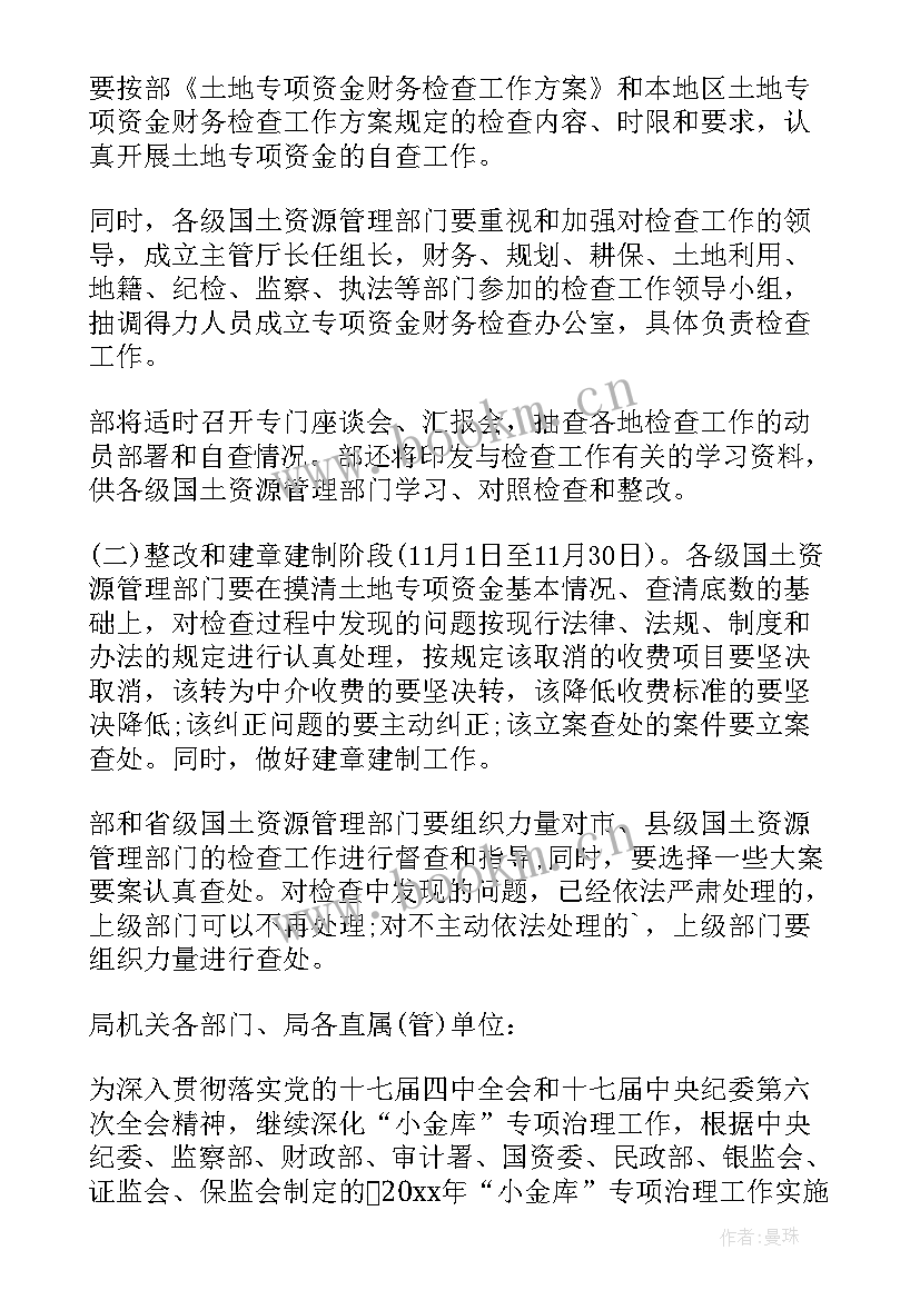 财务检查工作汇报(通用8篇)