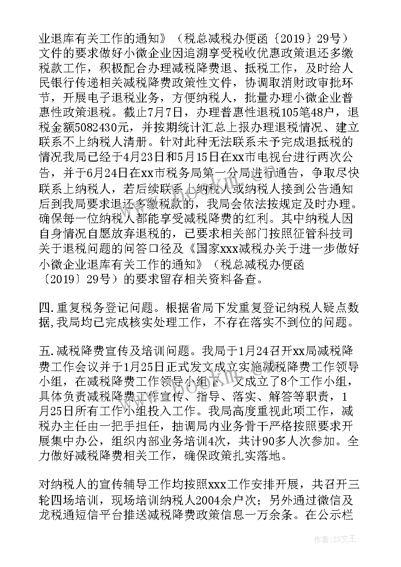 退税减税督察督办工作报告 退税减税工作报告优选(精选5篇)