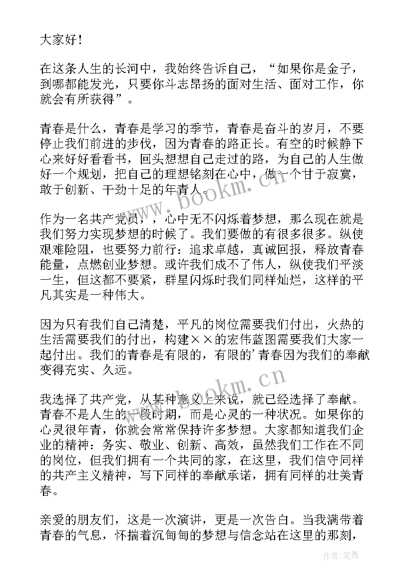 罚与罪主要内容 励志演讲稿演讲稿(模板8篇)