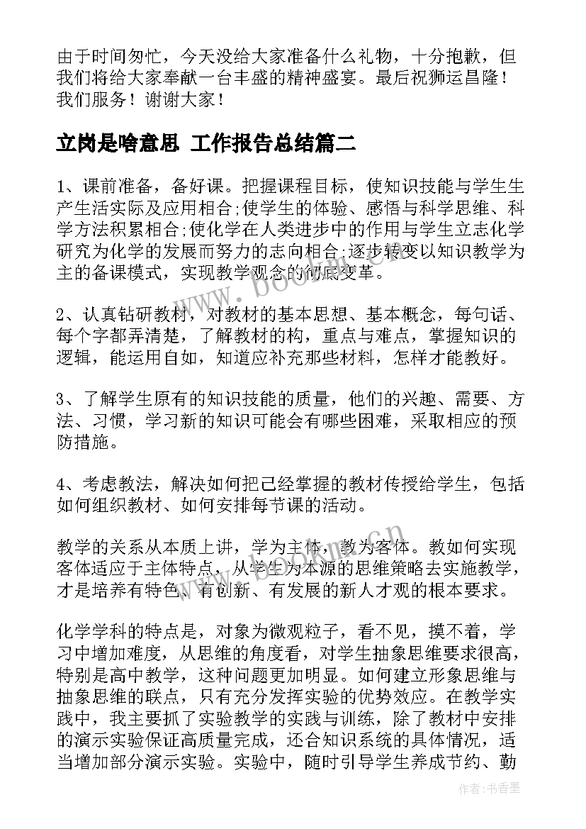 立岗是啥意思 工作报告总结(模板5篇)