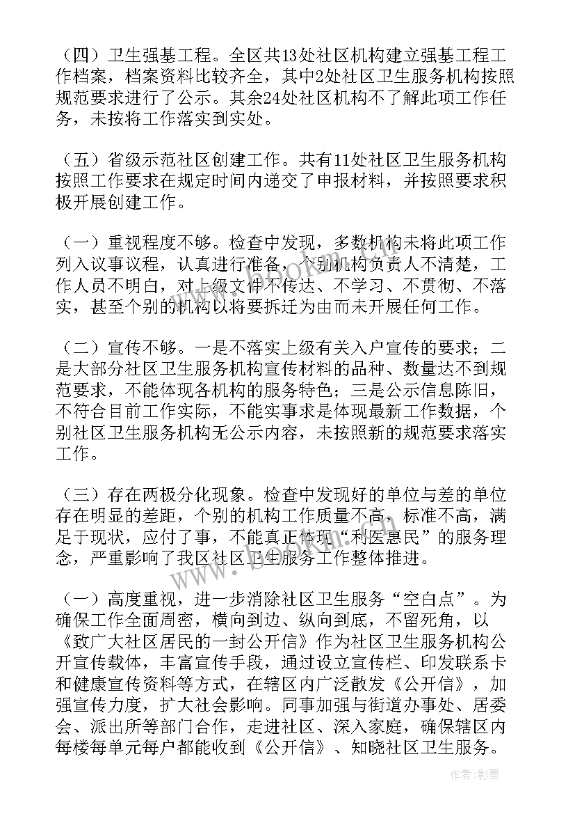 最新社区卫生检查工作报告 安全生产检查工作报告(优秀9篇)