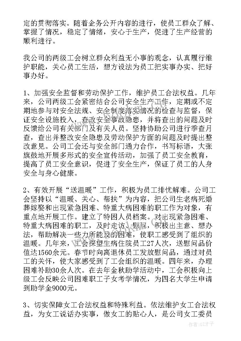 最新职代会党委工作报告 职代会工会工作报告(实用5篇)