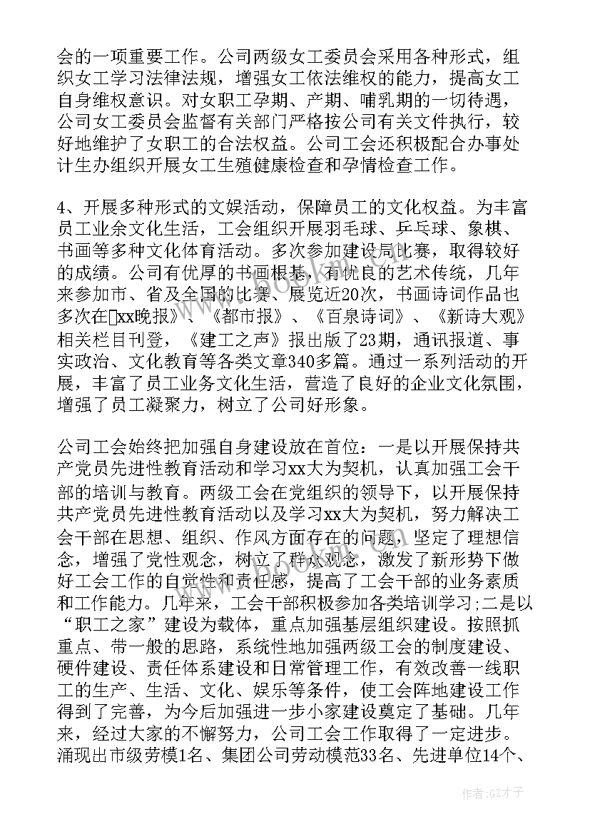 最新职代会党委工作报告 职代会工会工作报告(实用5篇)