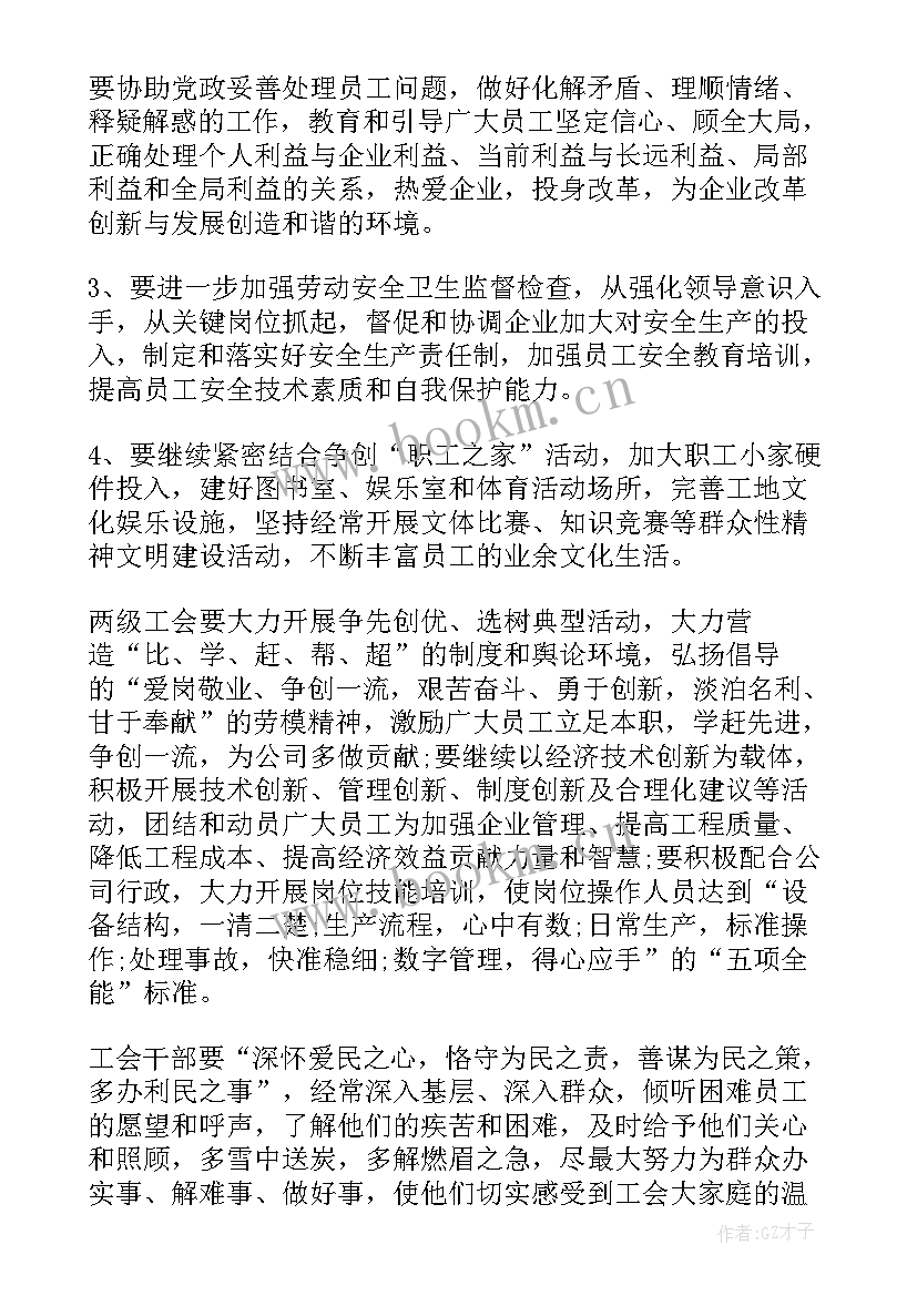 最新职代会党委工作报告 职代会工会工作报告(实用5篇)