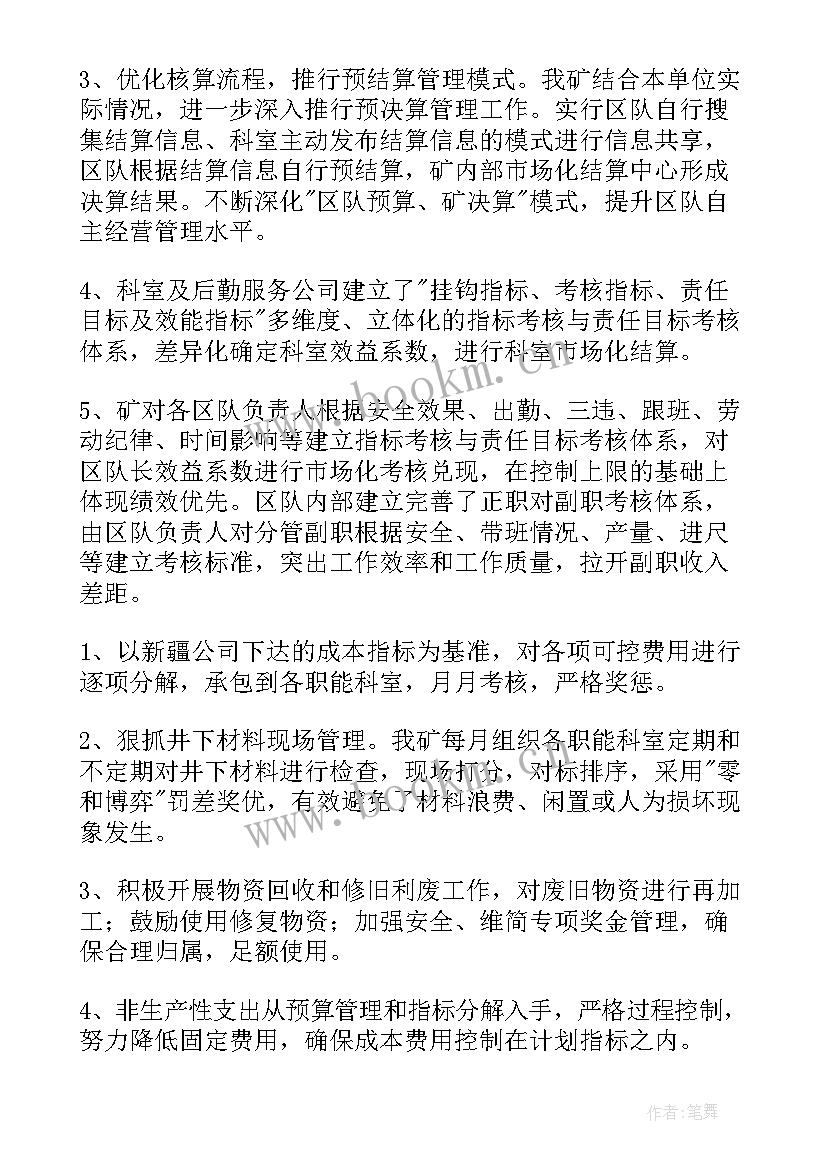 最新成本管理工作总结汇报(通用7篇)