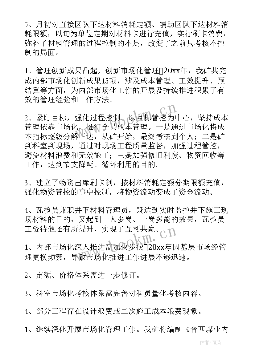 最新成本管理工作总结汇报(通用7篇)