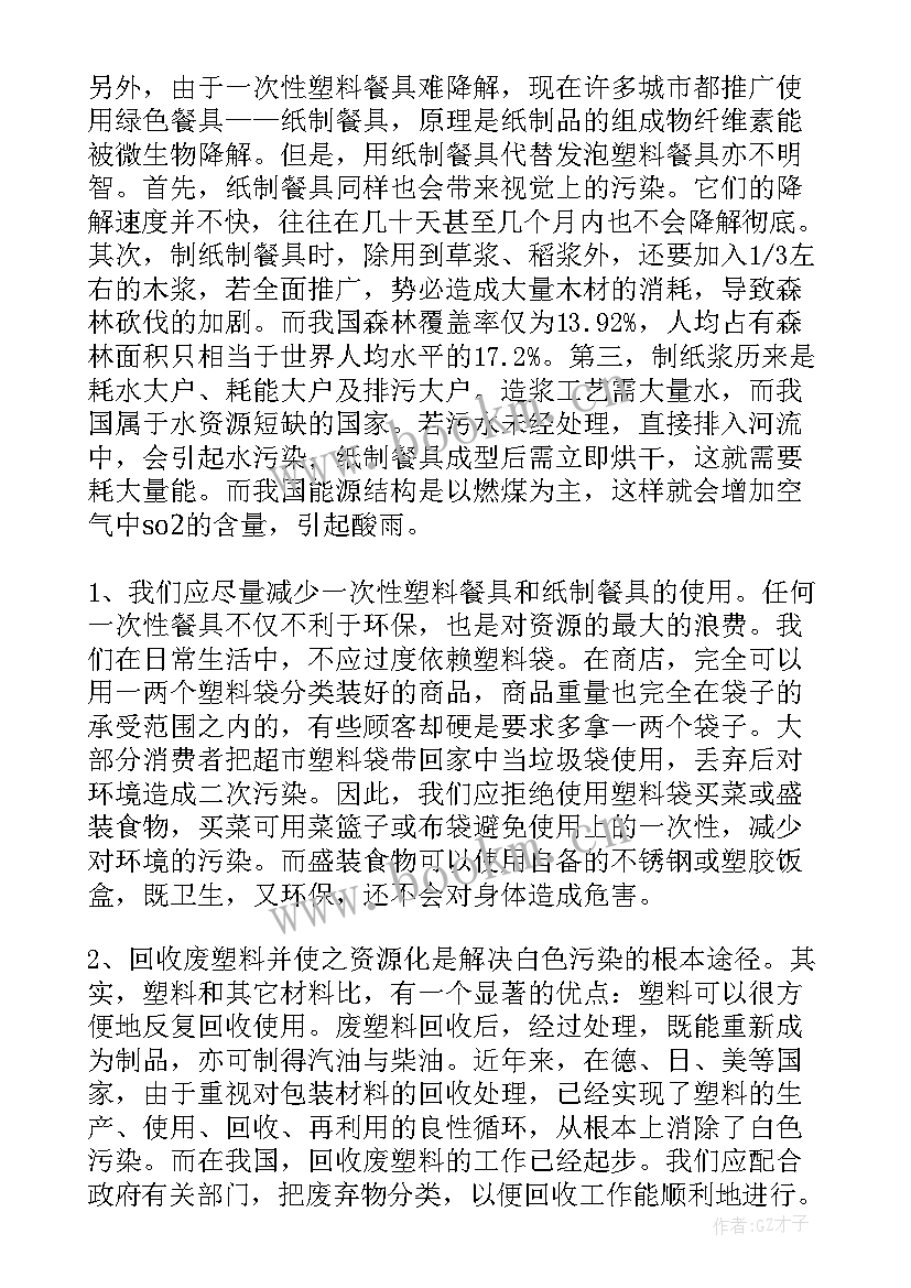 2023年心理健康调研工作报告 城市白色污染调研工作报告(通用5篇)