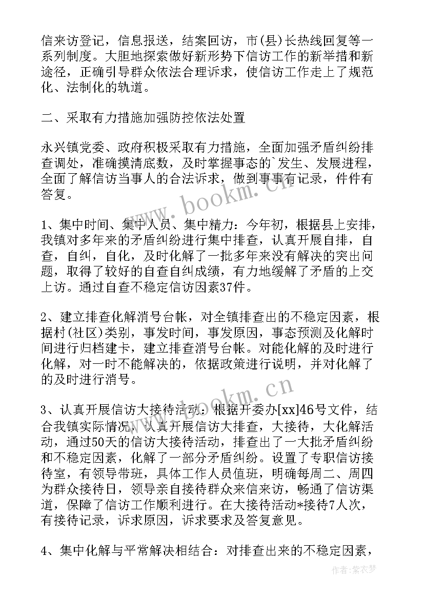 农村信访工作报告总结(精选9篇)