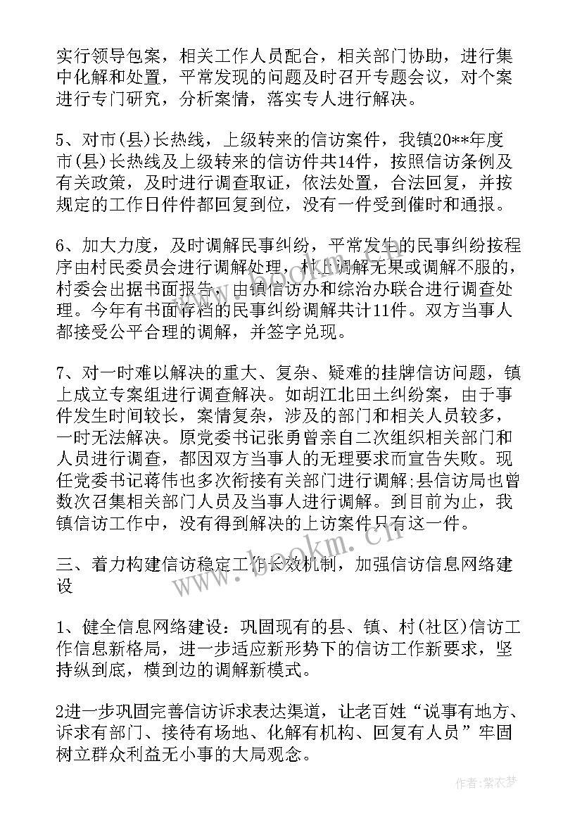 农村信访工作报告总结(精选9篇)