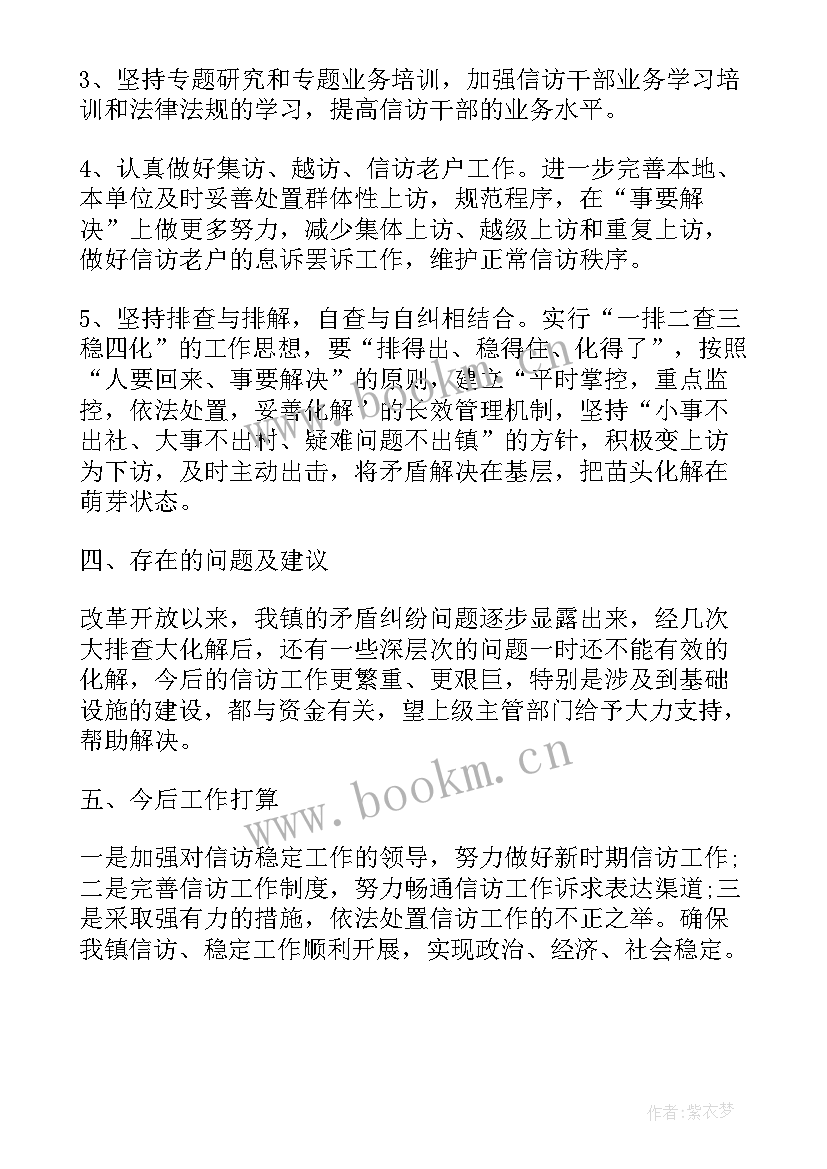 农村信访工作报告总结(精选9篇)