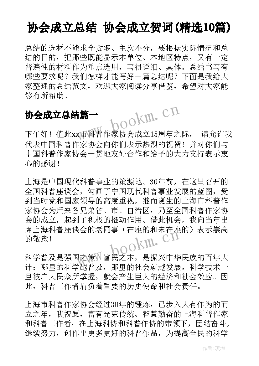 协会成立总结 协会成立贺词(精选10篇)