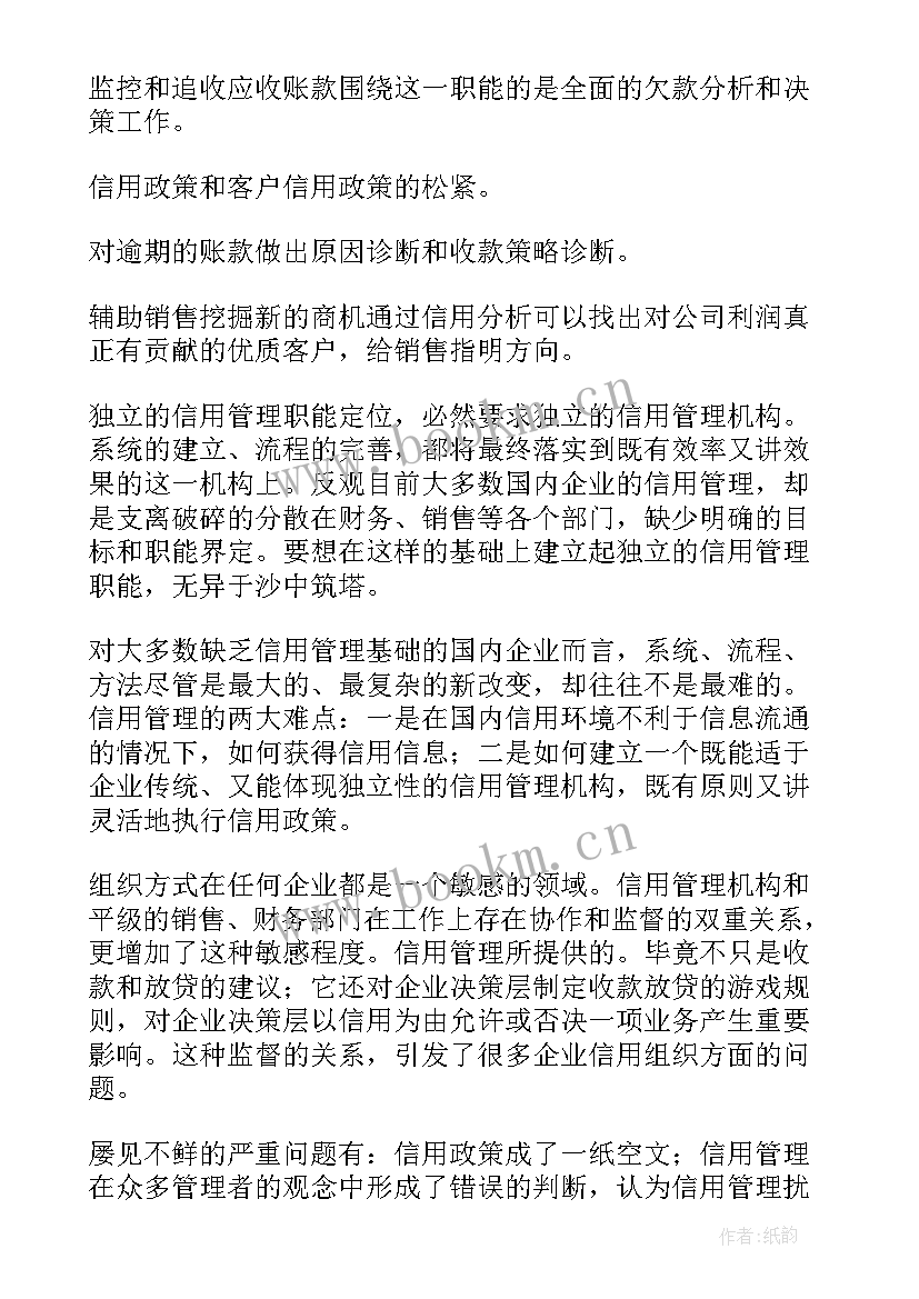 最新宗教管理工作报告 管理部工作报告(通用6篇)