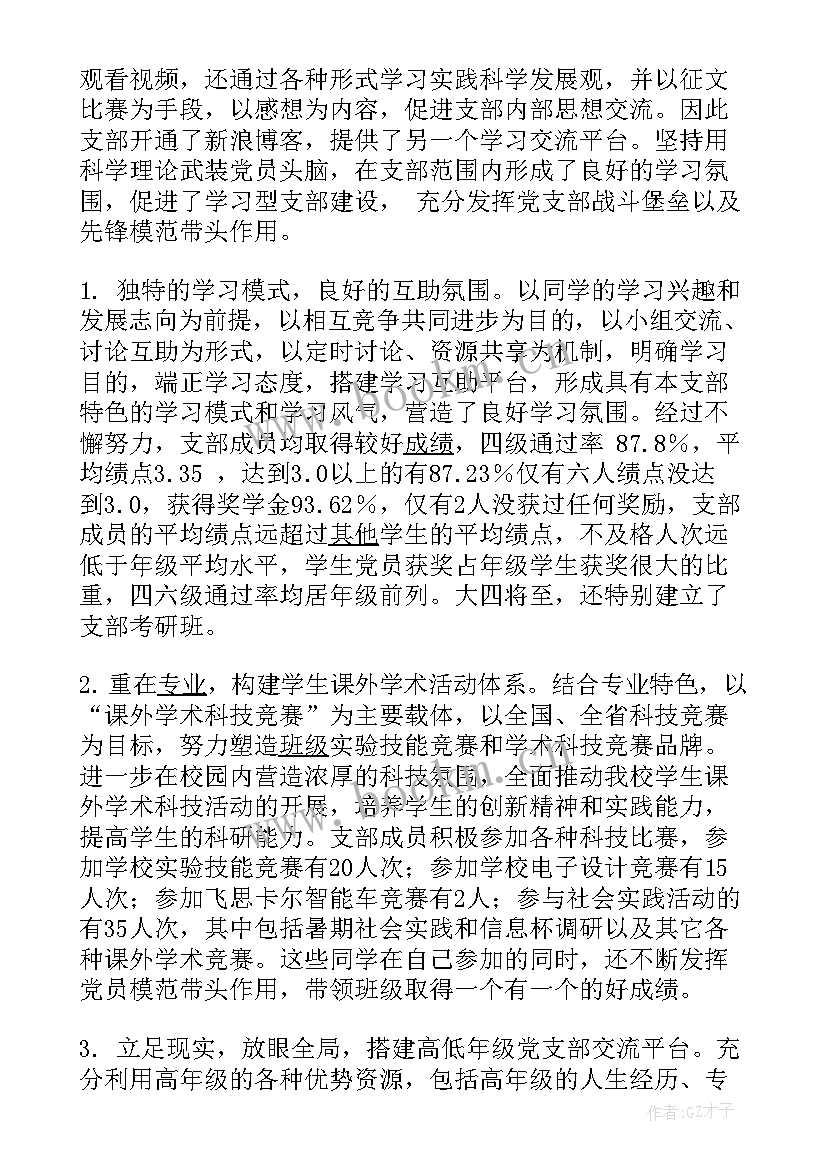 支部候选人竞职演讲稿(大全5篇)