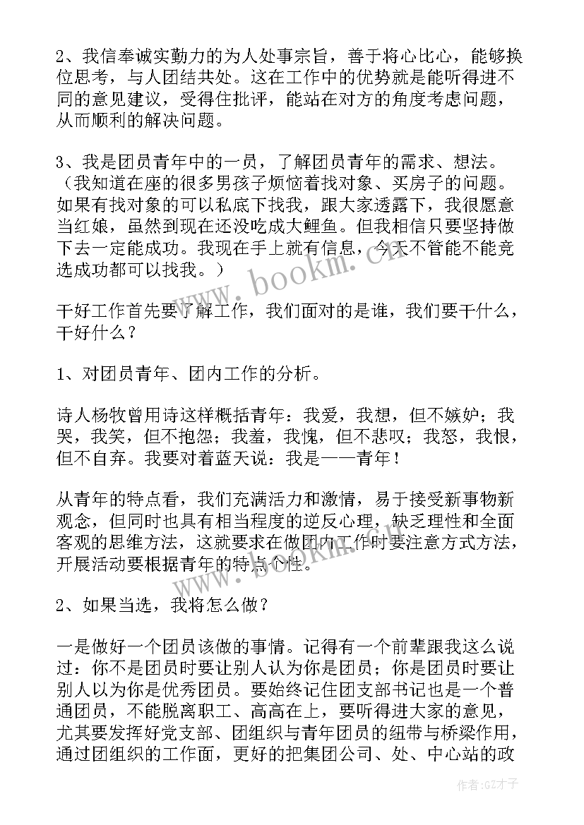 支部候选人竞职演讲稿(大全5篇)