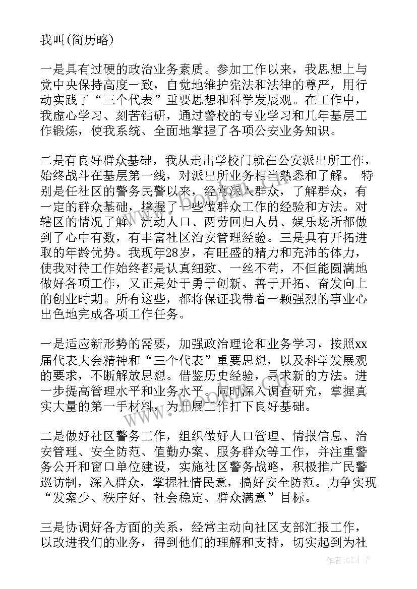 支部候选人竞职演讲稿(大全5篇)