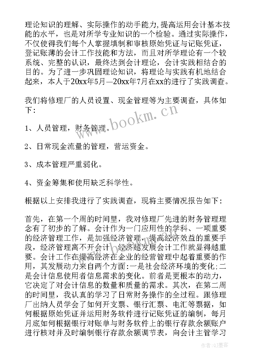 度医院财务工作总结 财务年度工作报告(实用8篇)