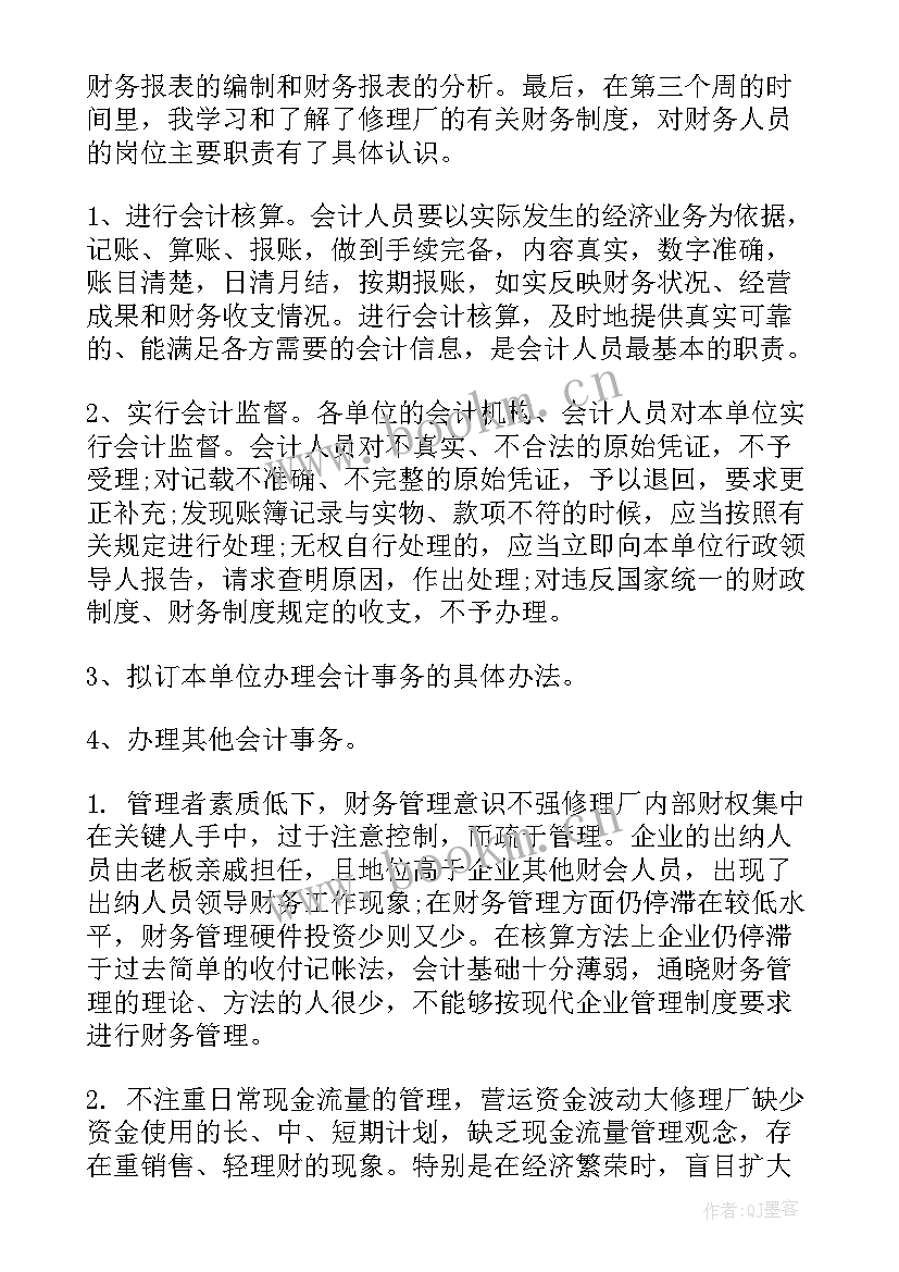 度医院财务工作总结 财务年度工作报告(实用8篇)