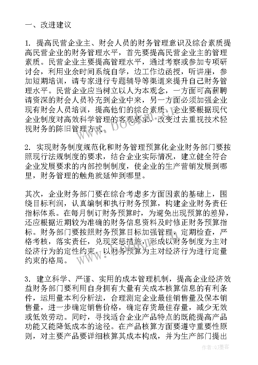 度医院财务工作总结 财务年度工作报告(实用8篇)