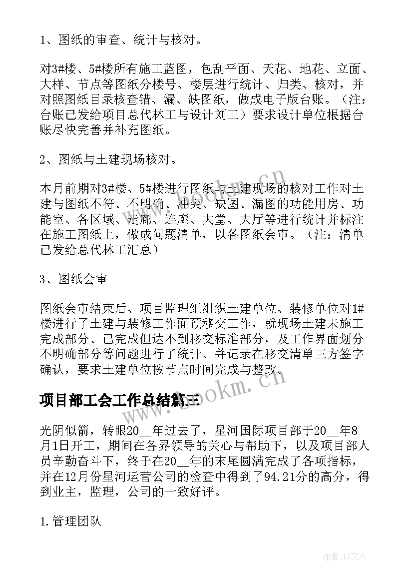 2023年项目部工会工作总结(大全6篇)