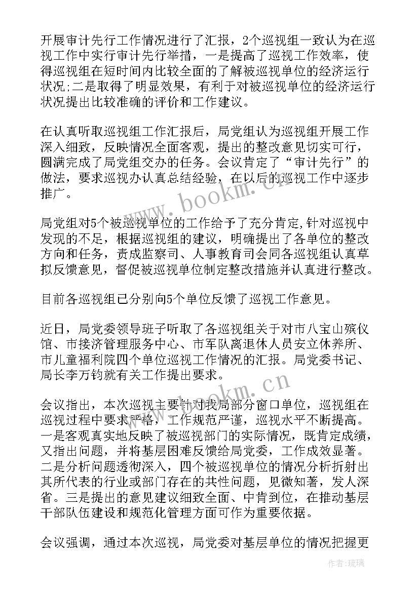 2023年人员定岗报告 单位巡视工作报告(大全5篇)