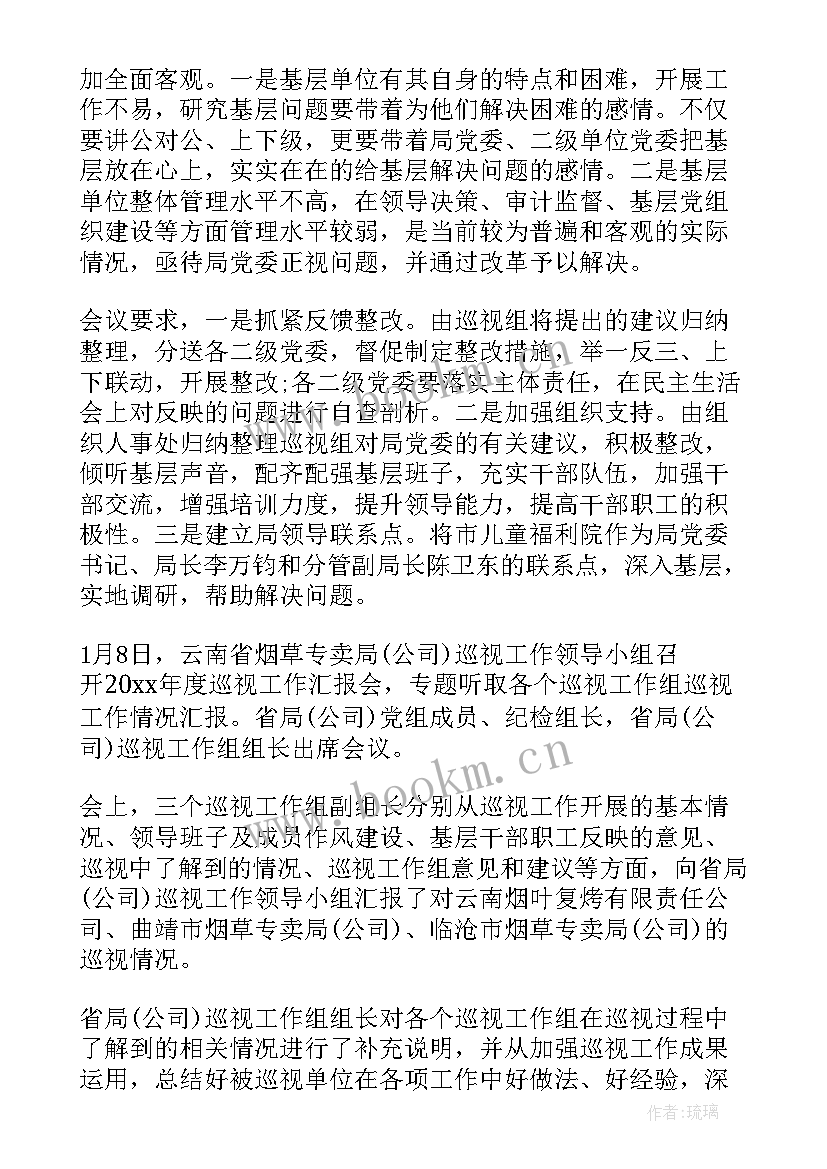 2023年人员定岗报告 单位巡视工作报告(大全5篇)