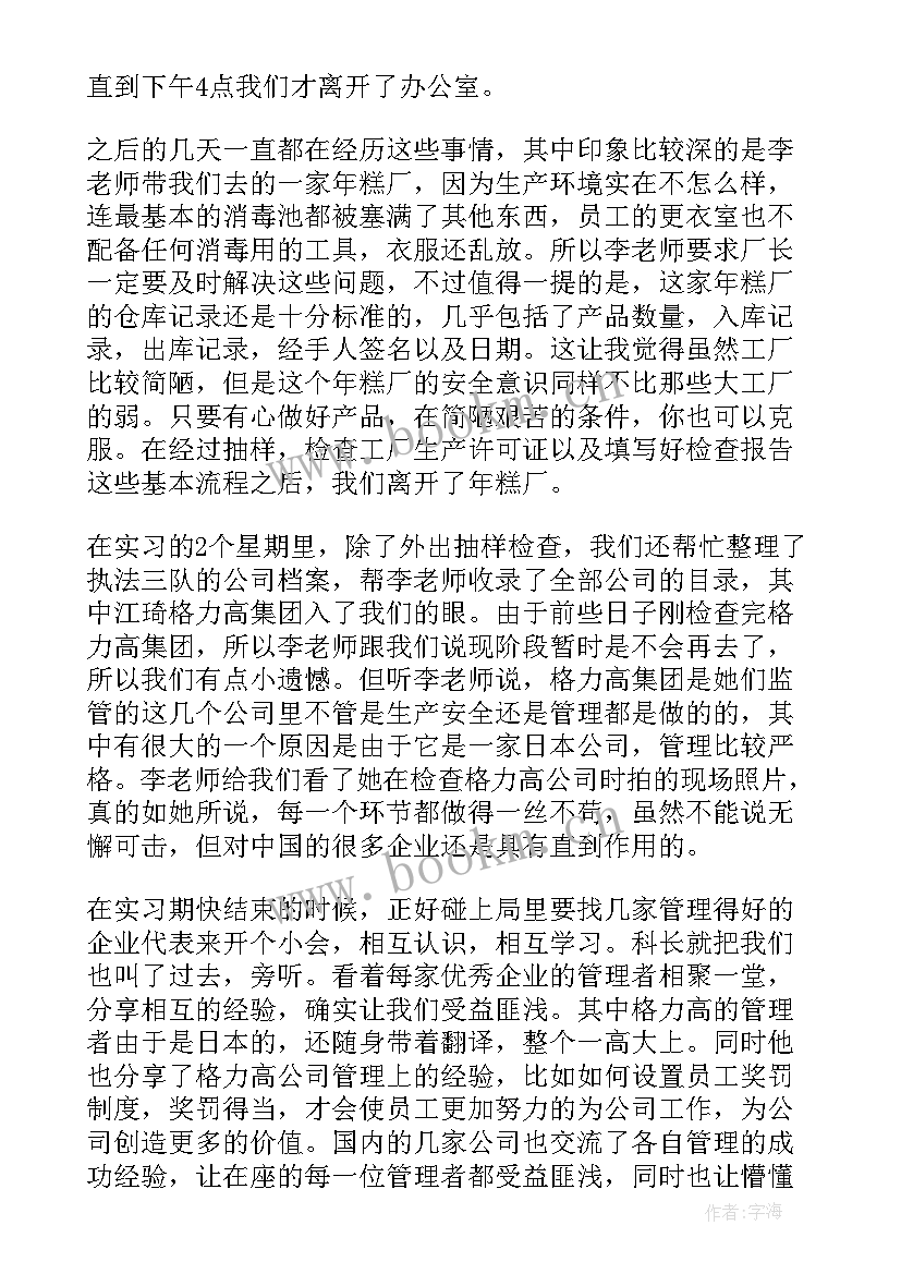 最新食品药品监督管理局检查简报(实用10篇)