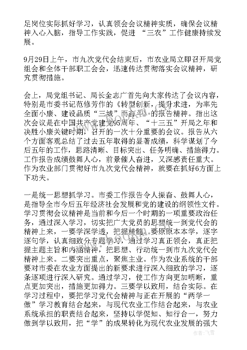 2023年农业百日攻坚工作报告 党代会农业局工作报告(模板6篇)