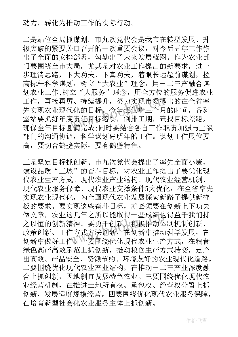 2023年农业百日攻坚工作报告 党代会农业局工作报告(模板6篇)