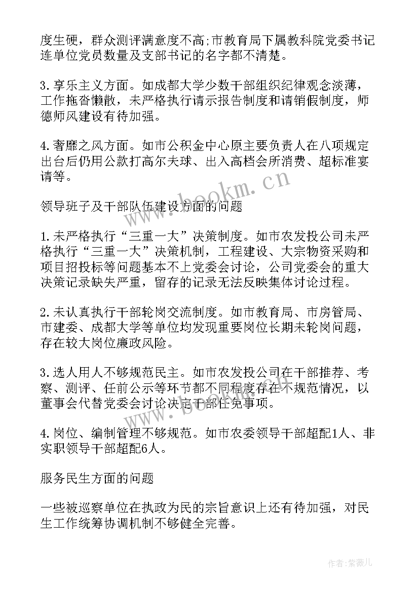 统计局巡查工作报告 党委巡查工作报告(汇总5篇)