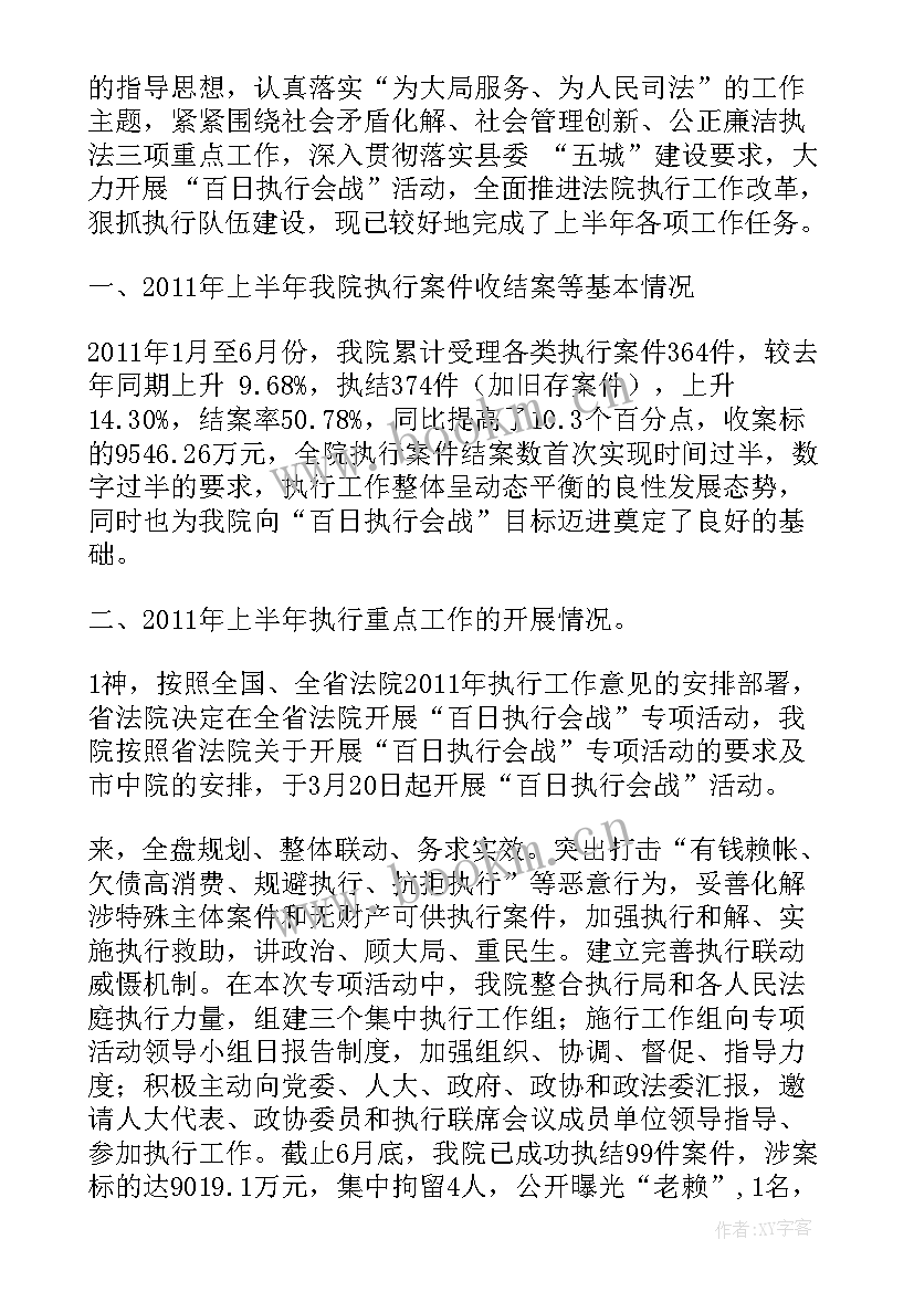 最新县法院执行工作报告的通知 法院工作报告(模板5篇)