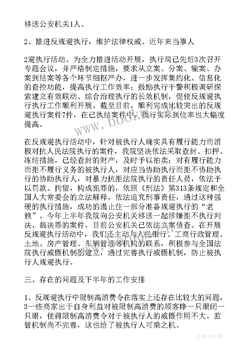 最新县法院执行工作报告的通知 法院工作报告(模板5篇)