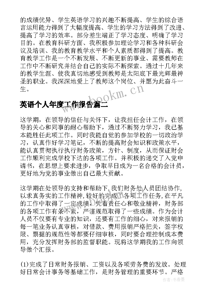 英语个人年度工作报告 小学英语年度工作报告(模板6篇)