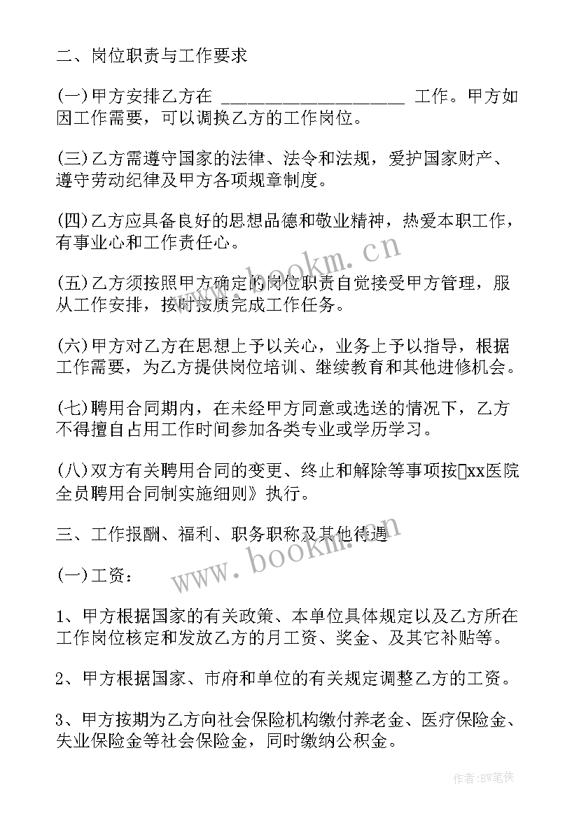 最新民营医院院长工作报告 民营医院聘请院长合同(大全5篇)