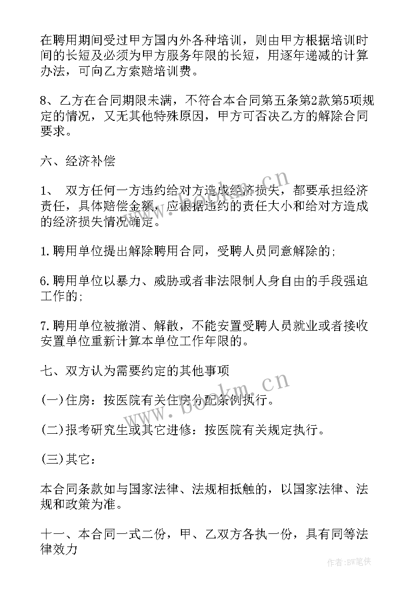 最新民营医院院长工作报告 民营医院聘请院长合同(大全5篇)