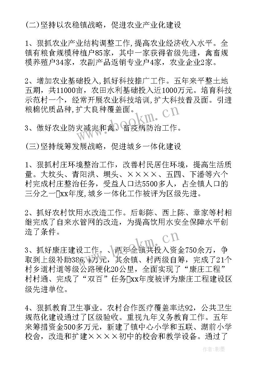 对党委换届工作报告的评价语 党委换届工作报告(实用8篇)