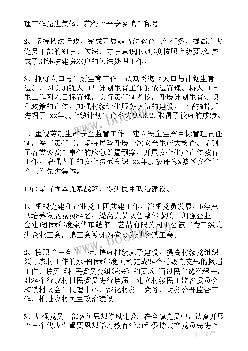 对党委换届工作报告的评价语 党委换届工作报告(实用8篇)