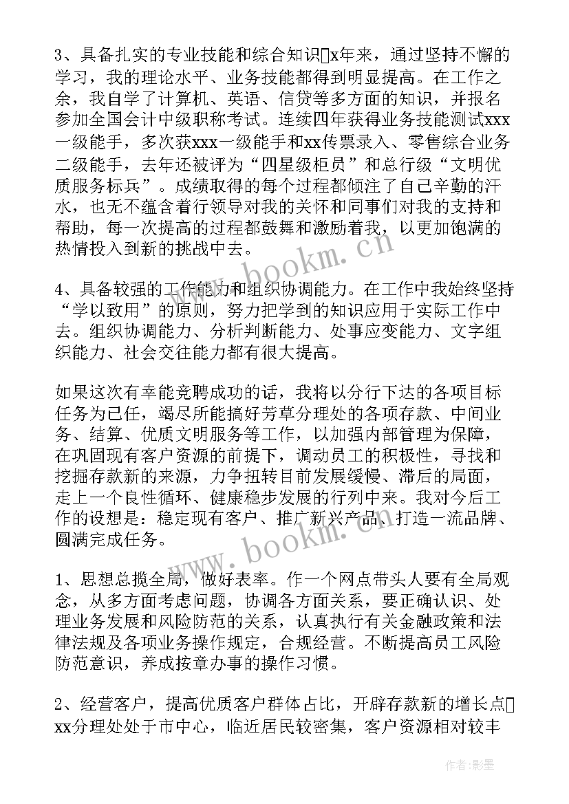 最新网点主任竞聘一般会提问题 竞聘网点主任演讲稿(模板5篇)