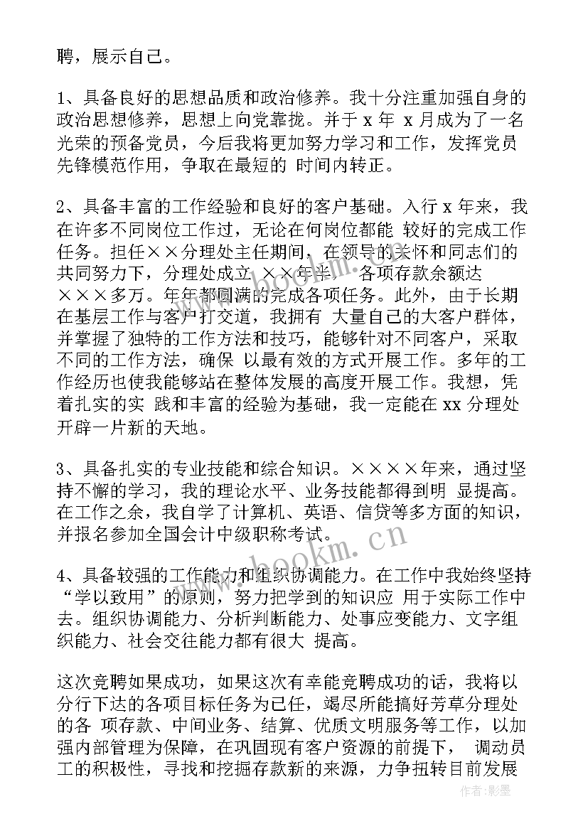 最新网点主任竞聘一般会提问题 竞聘网点主任演讲稿(模板5篇)