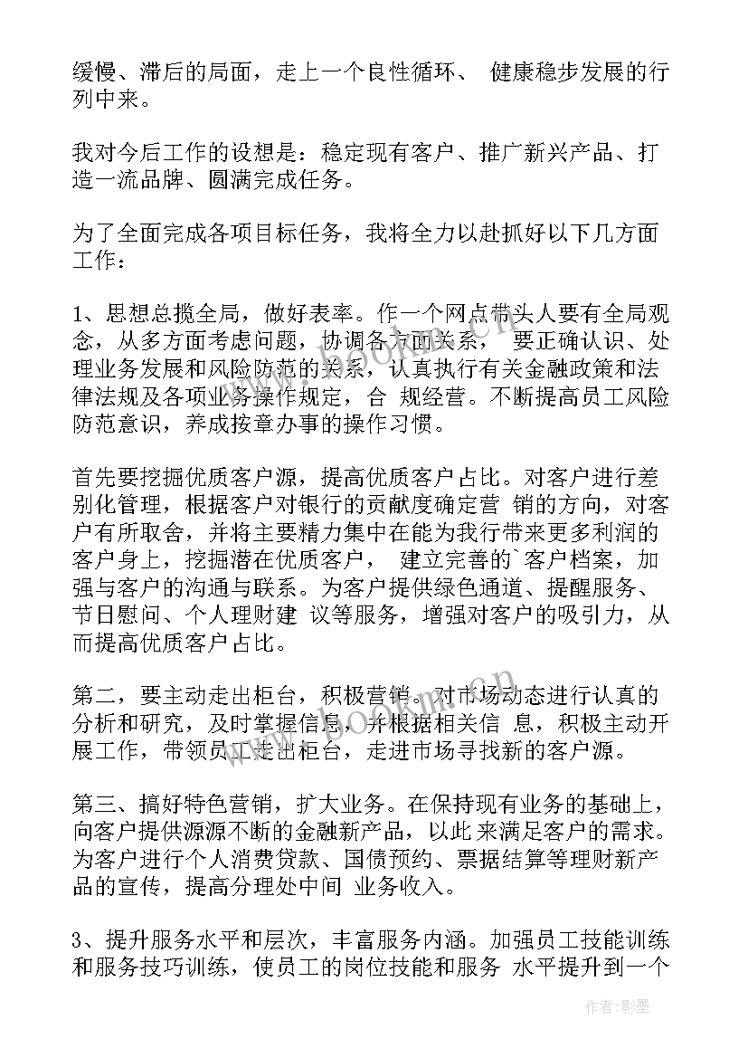 最新网点主任竞聘一般会提问题 竞聘网点主任演讲稿(模板5篇)