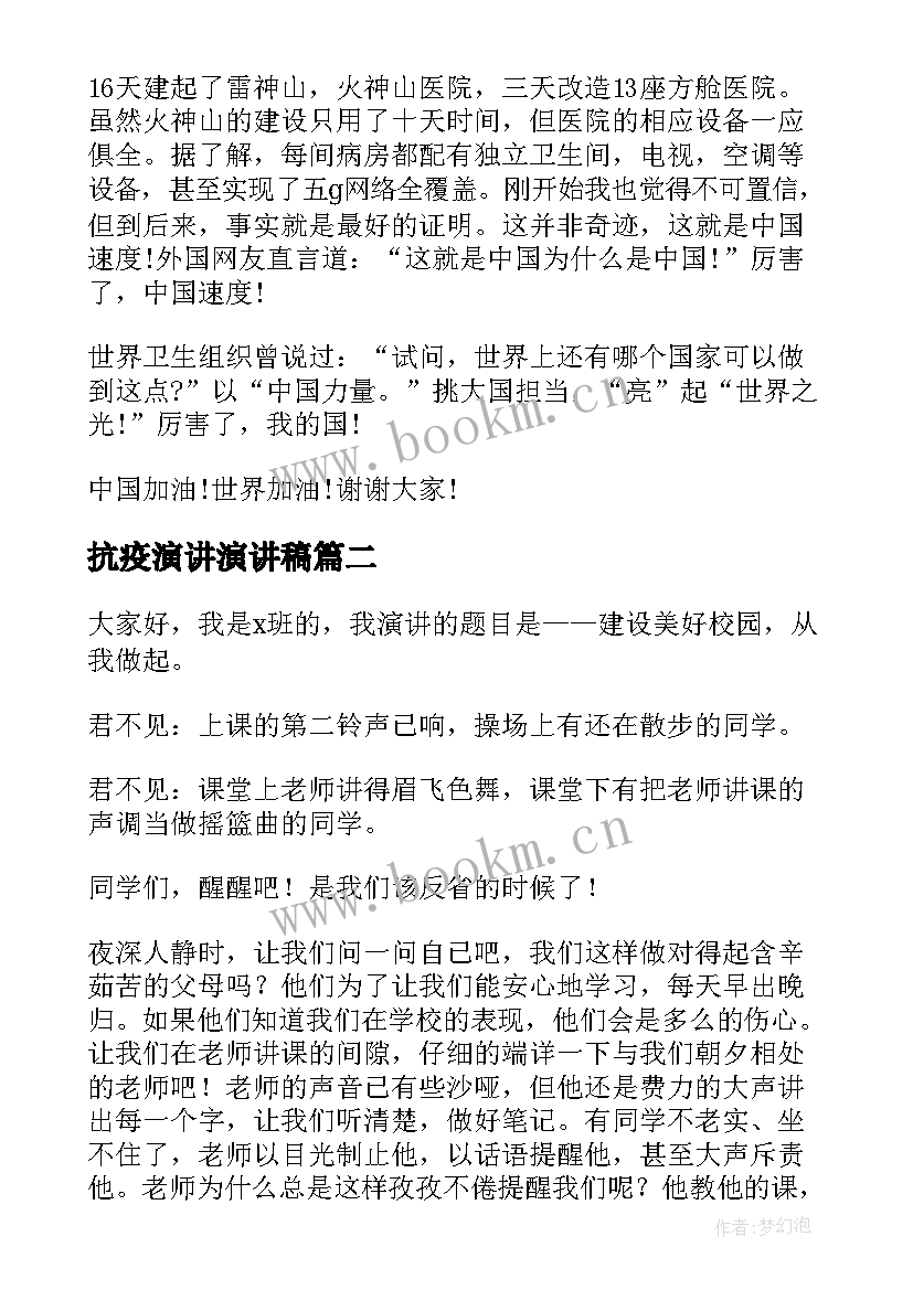 2023年抗疫演讲演讲稿 弘扬抗疫英雄精神的演讲稿(汇总7篇)