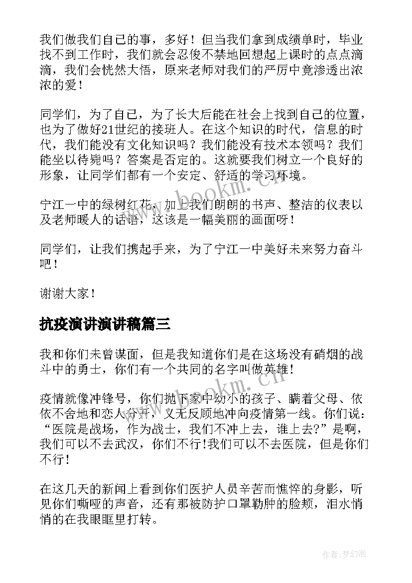 2023年抗疫演讲演讲稿 弘扬抗疫英雄精神的演讲稿(汇总7篇)