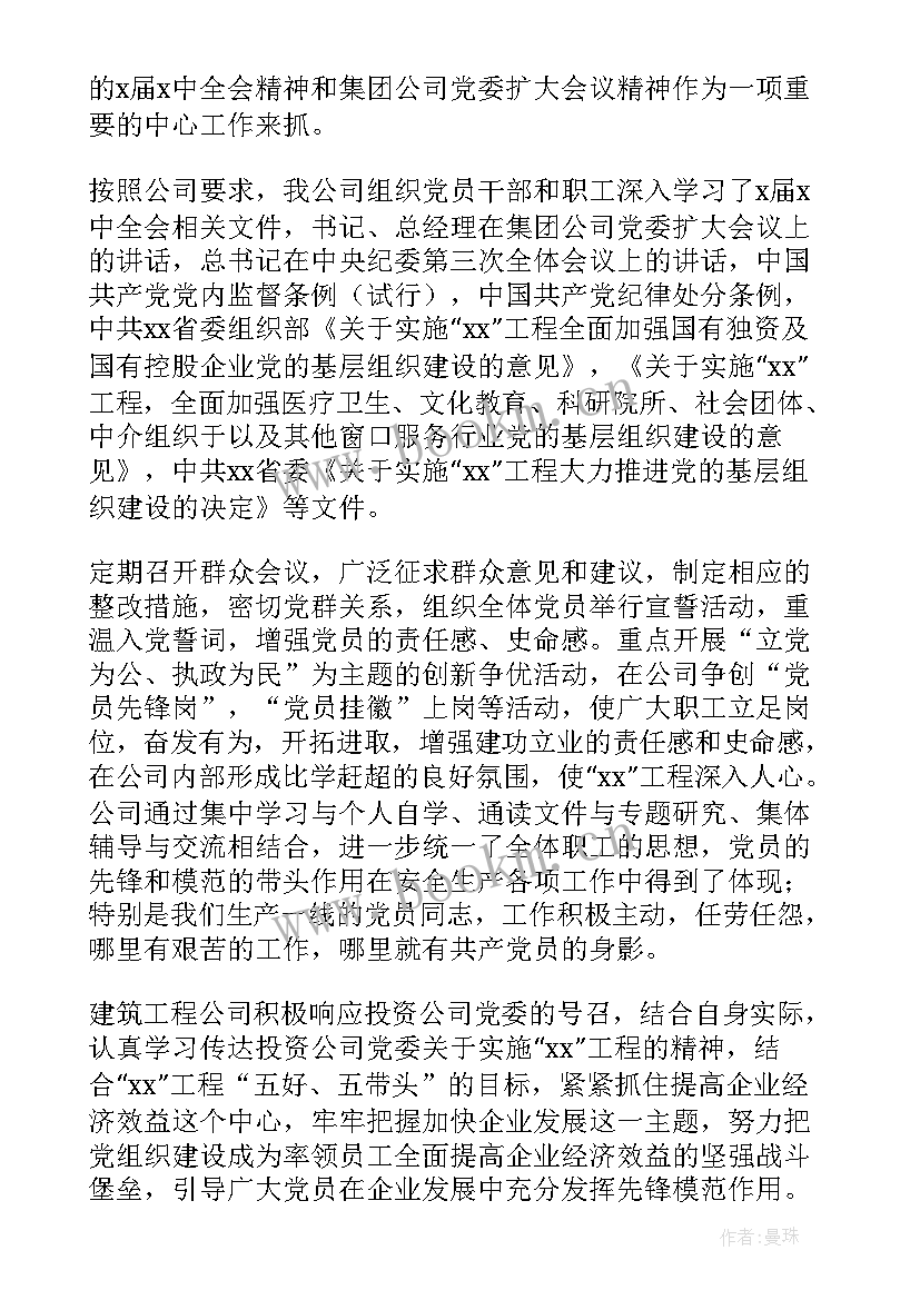 建筑企业工程科年终总结 建筑企业建筑企业年终总结(大全6篇)