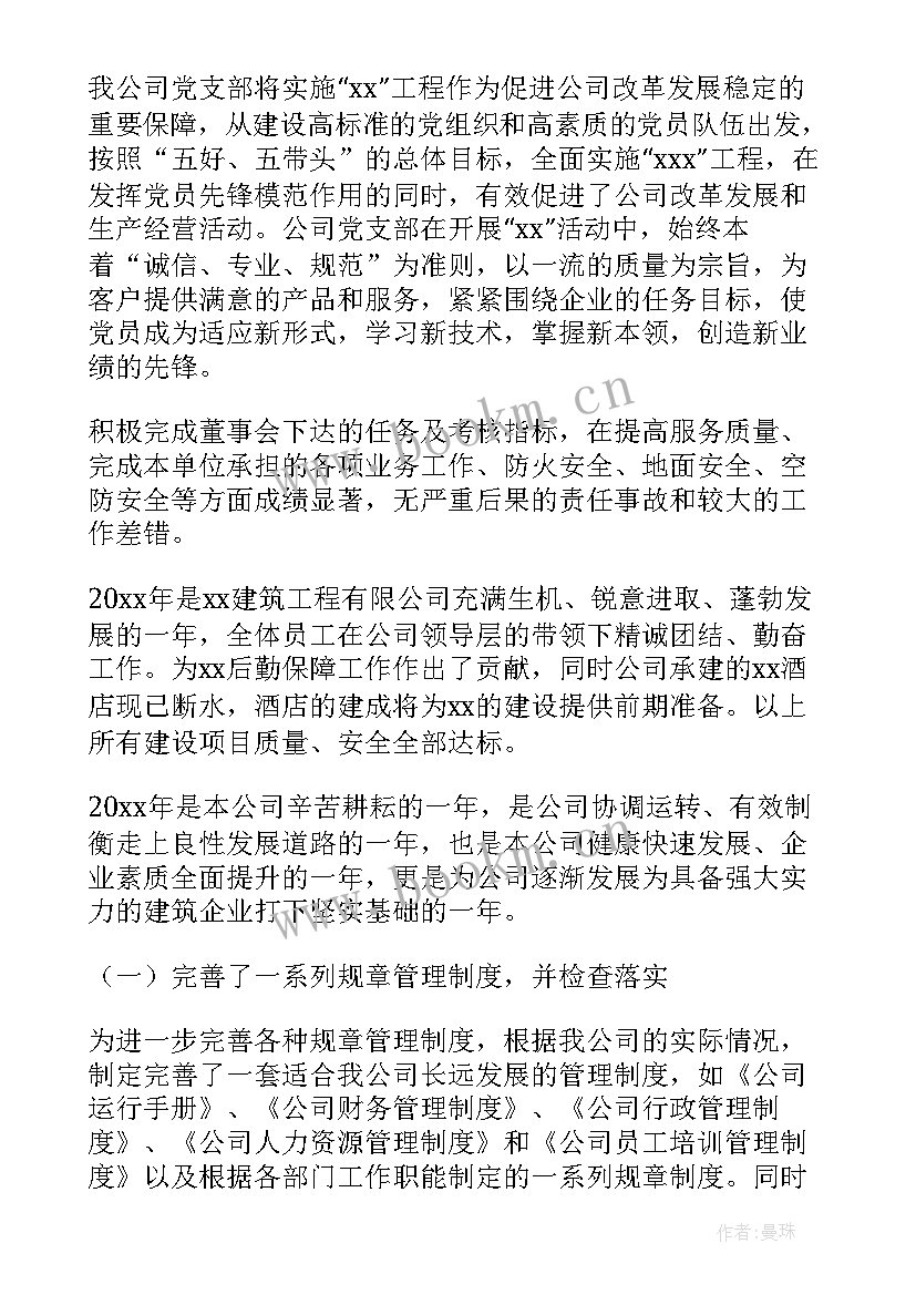 建筑企业工程科年终总结 建筑企业建筑企业年终总结(大全6篇)