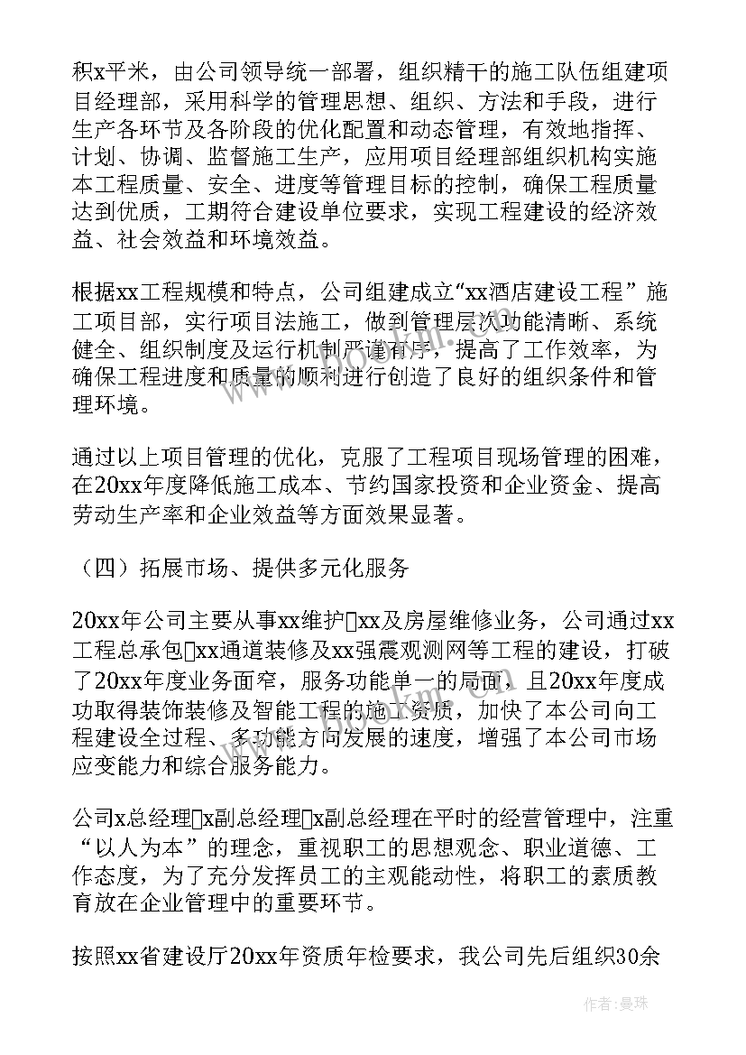 建筑企业工程科年终总结 建筑企业建筑企业年终总结(大全6篇)