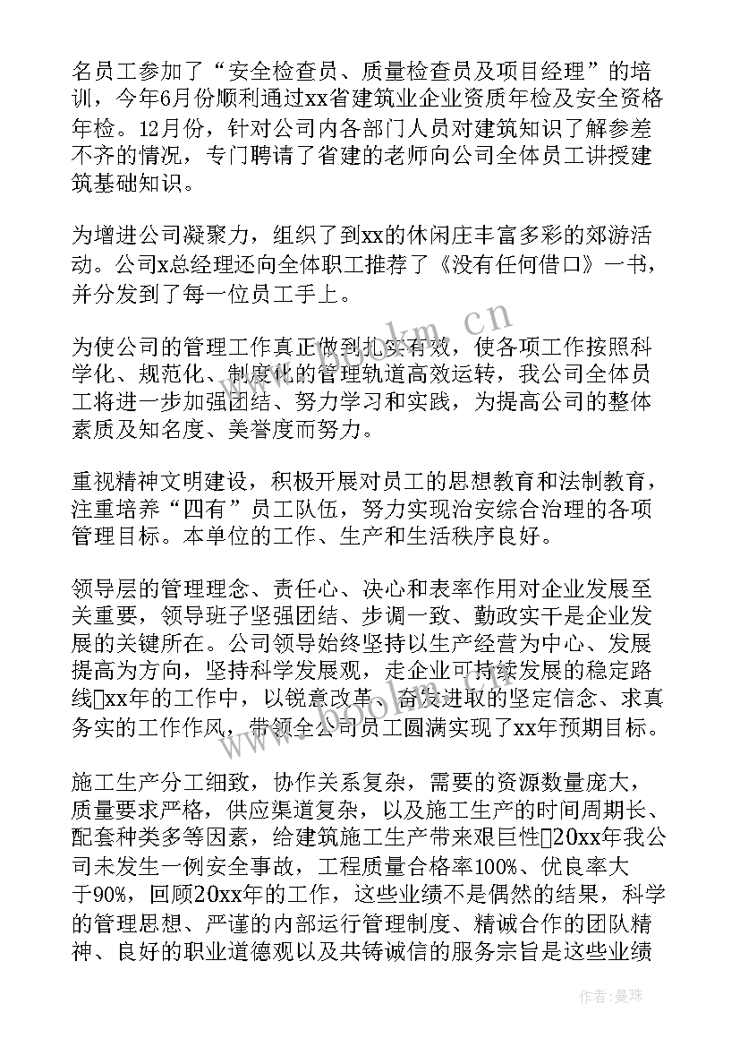 建筑企业工程科年终总结 建筑企业建筑企业年终总结(大全6篇)