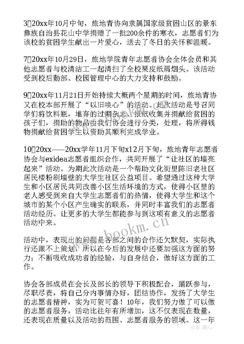 青年志愿者工作总结(模板6篇)